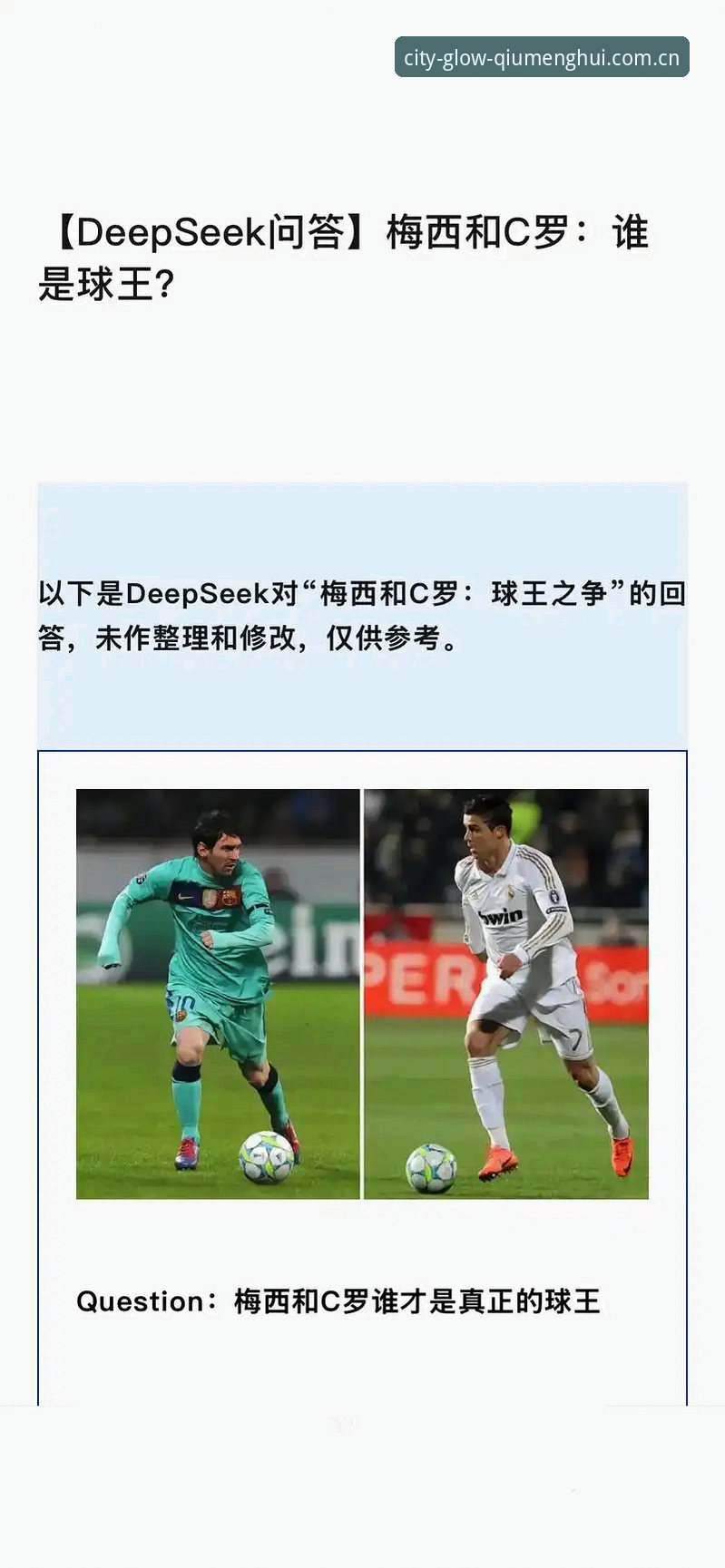 球王梅西创造纪录，但你知道在哪能看最全面的足球数据吗？